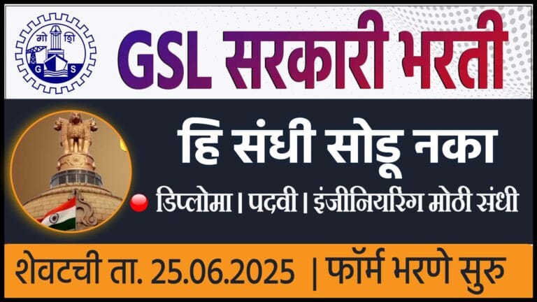 Goa Shipyard Apprenticeship 2025