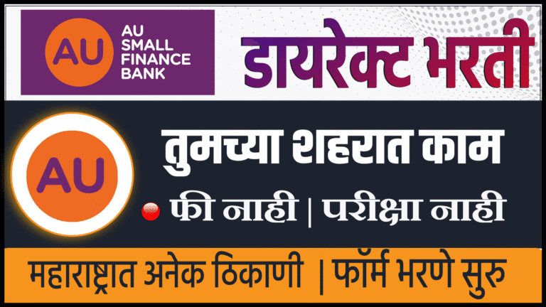 AU Small Finance Bank Jobs 2025 | Work in Your City | Apply Online Today! (Maharashtra Vacancies)