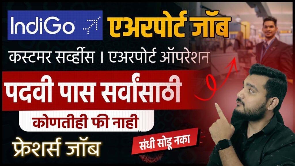 IndiGo AOCS Online Hiring Drive 2025