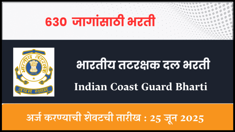 Indian Coast Guard Bharti
