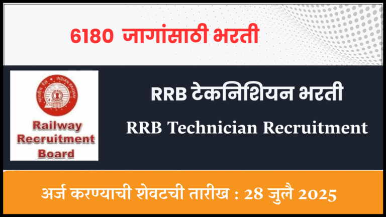 RRB Technician Recruitment