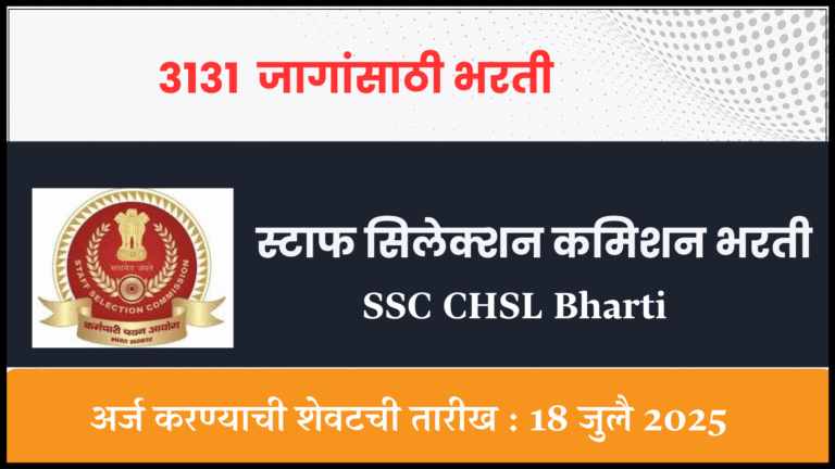 SSC CHSL Bharti