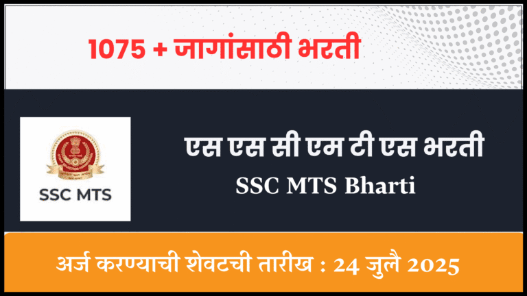 SSC MTS Bharti