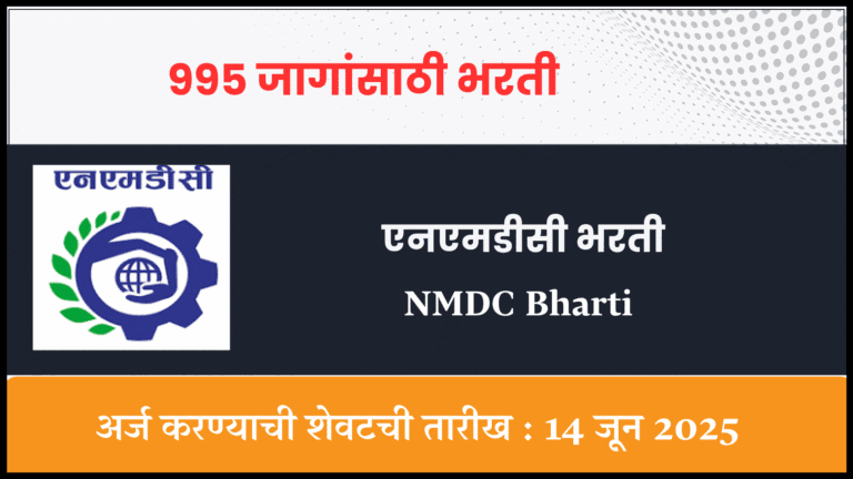 NMDC Bharti