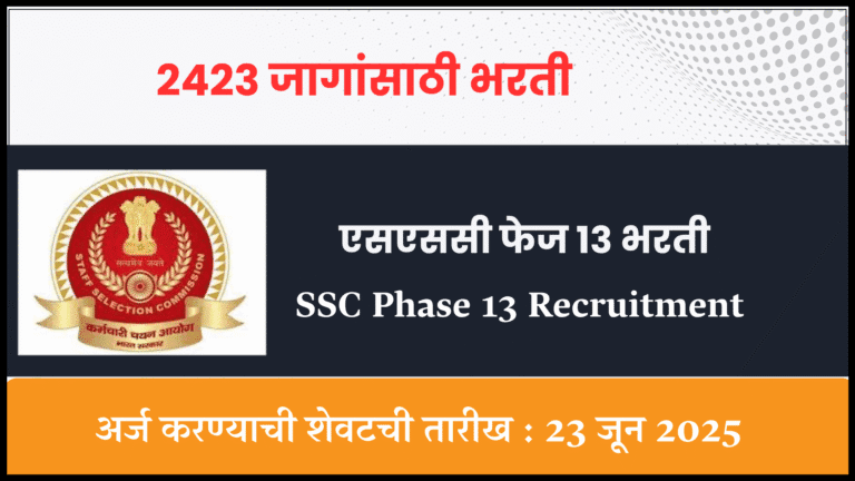 SSC Phase 13 Recruitment