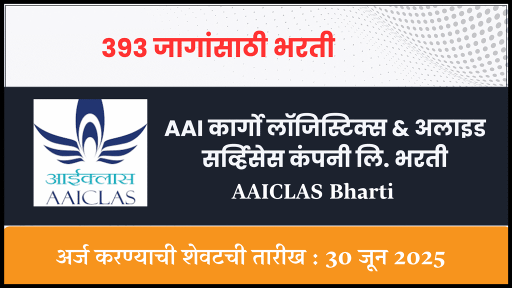 AAICLAS Bharti
