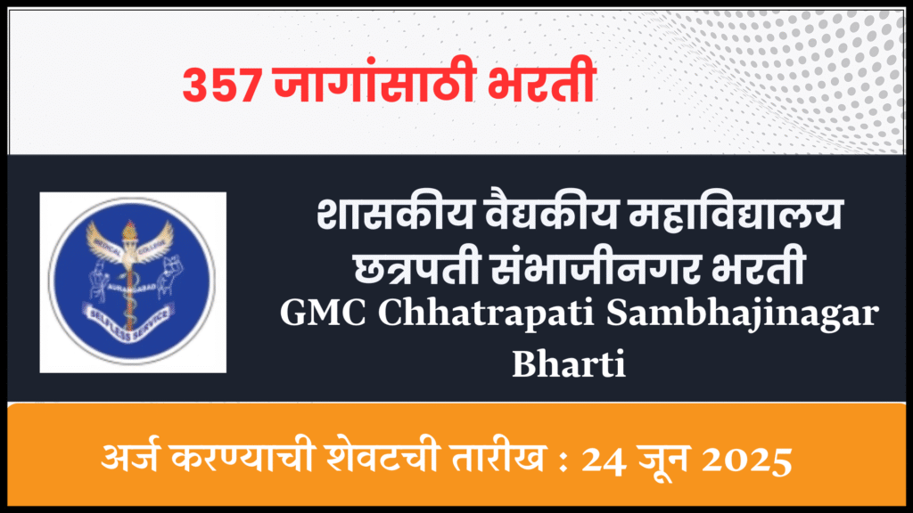 GMC Chhatrapati Sambhajinagar Bharti 