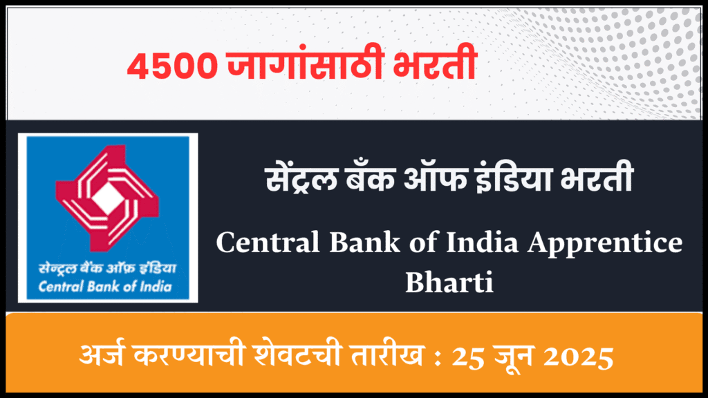 Central Bank of India Apprentice Bharti