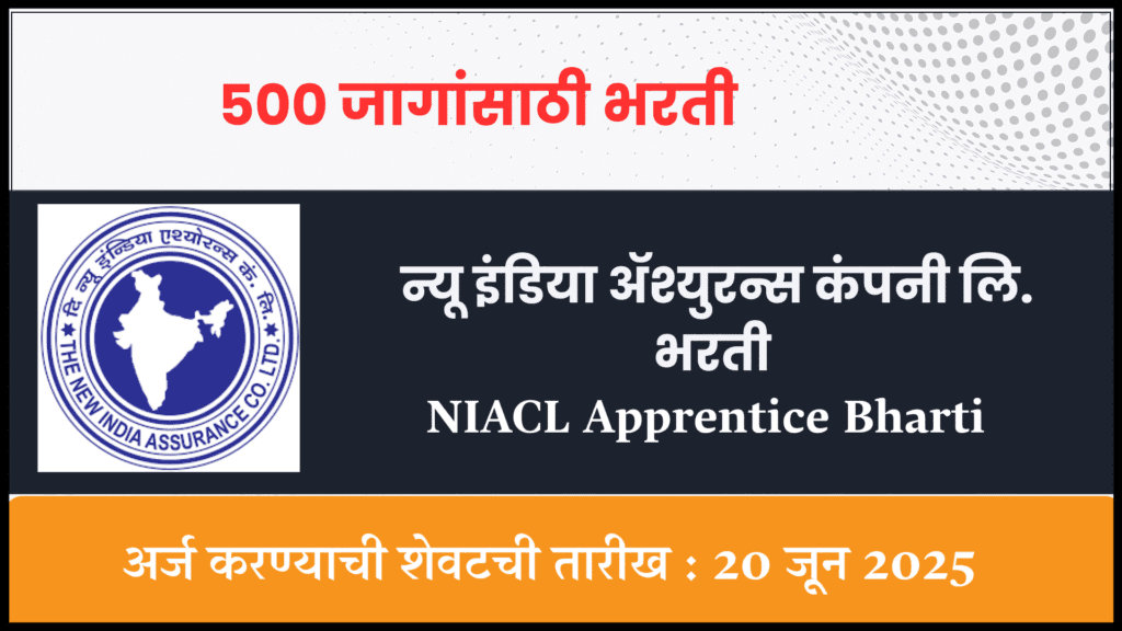 NIACL Apprentice Bharti