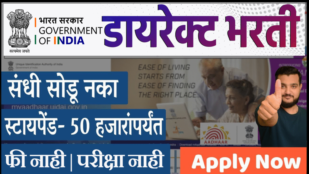 Aadhar UIDAI Internship