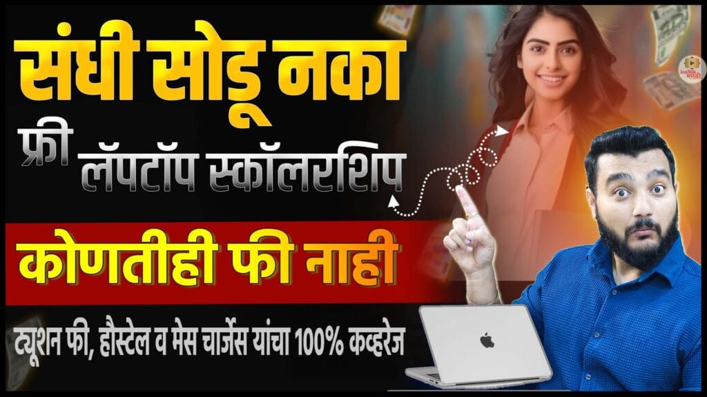 Bharti Airtel Scholarship Program2025