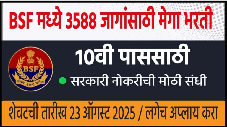 Constable Tradesman Bharti 2025