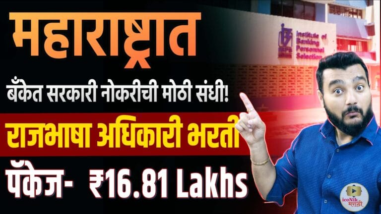 IBPS Hindi Officer भरती 2025