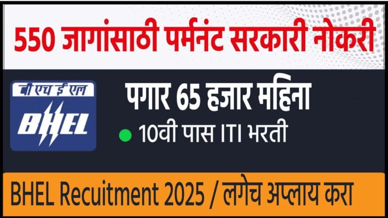 BHEL Recuitment 2025