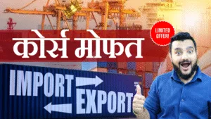 Import Export Free Course