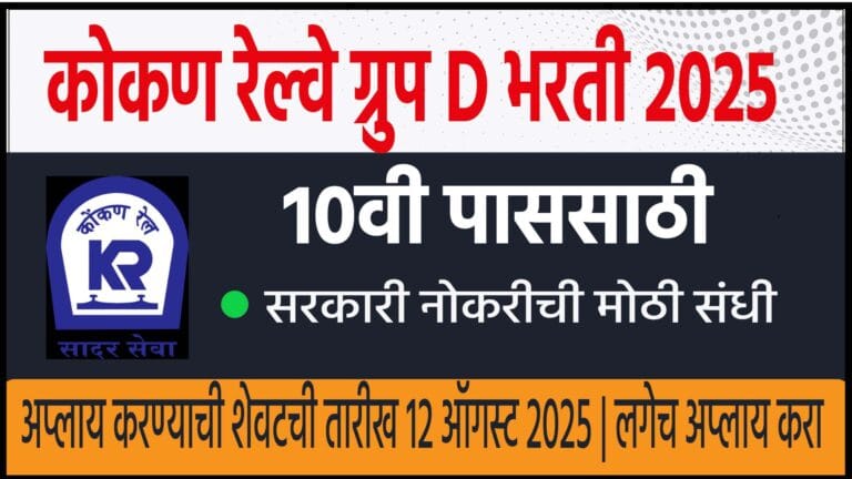 konkan railway bharti 2025