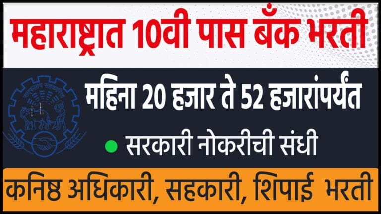 MSC Bank bharti २०२५