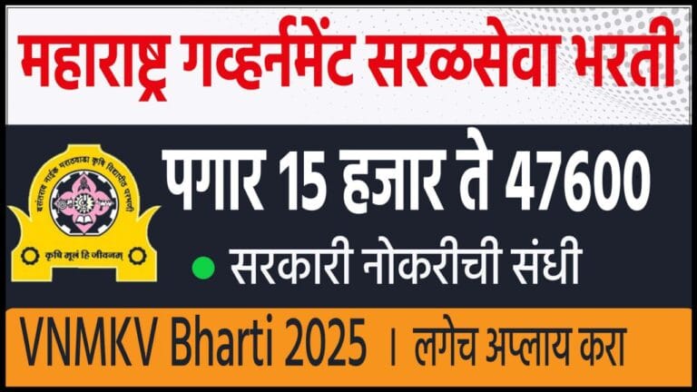 Vasantrao Naik Marathwada Krushi Vidyapeeth Parbhani Bharti २०२५