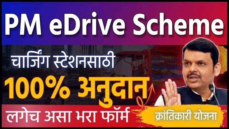 PM eDrive Scheme