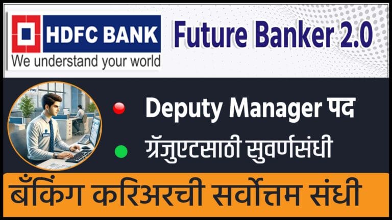 HDFC Future Banker 2.0