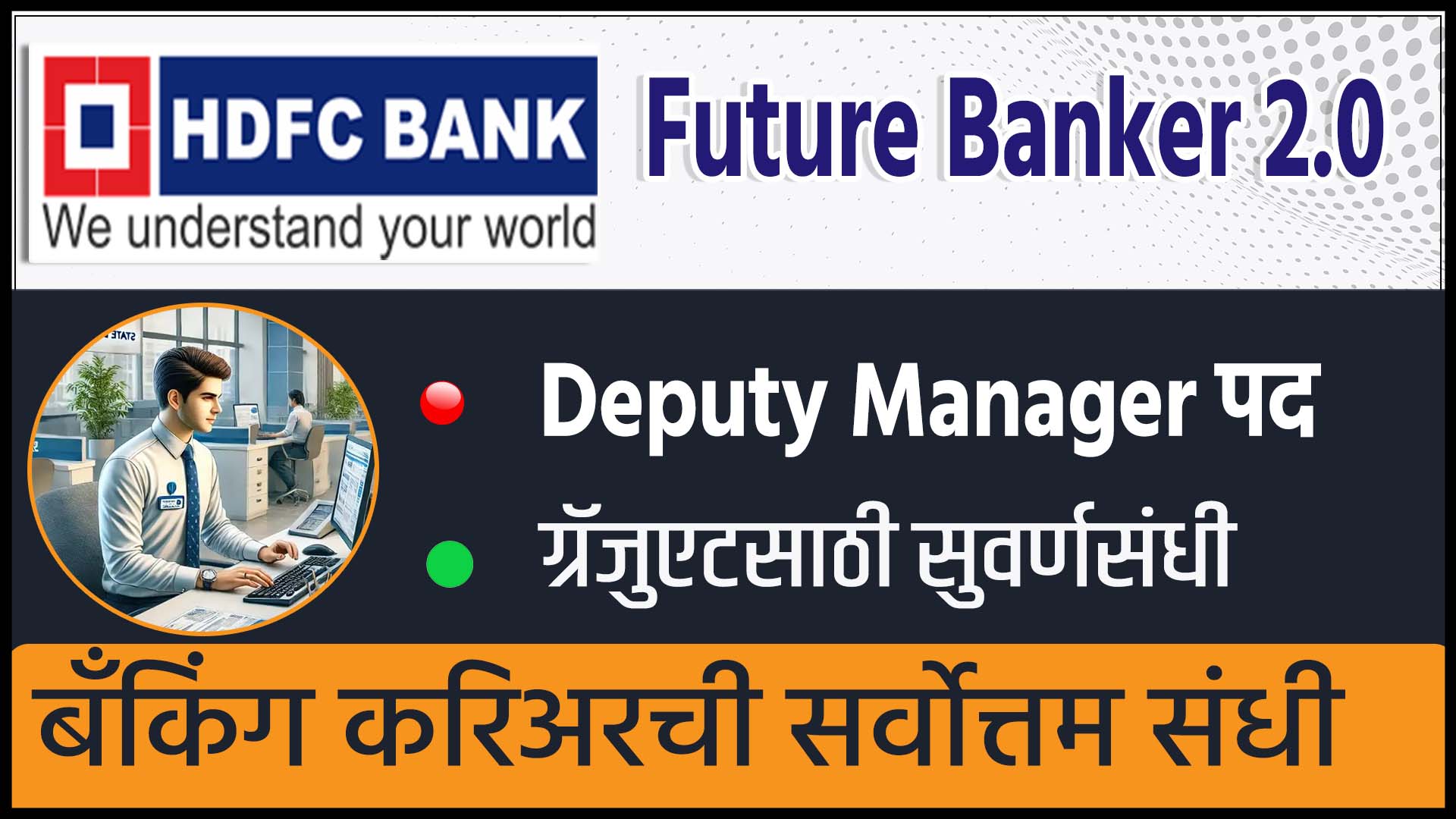 HDFC Future Banker 2.0