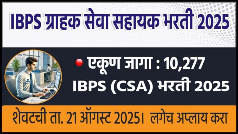 IBPS Recuitment 2025