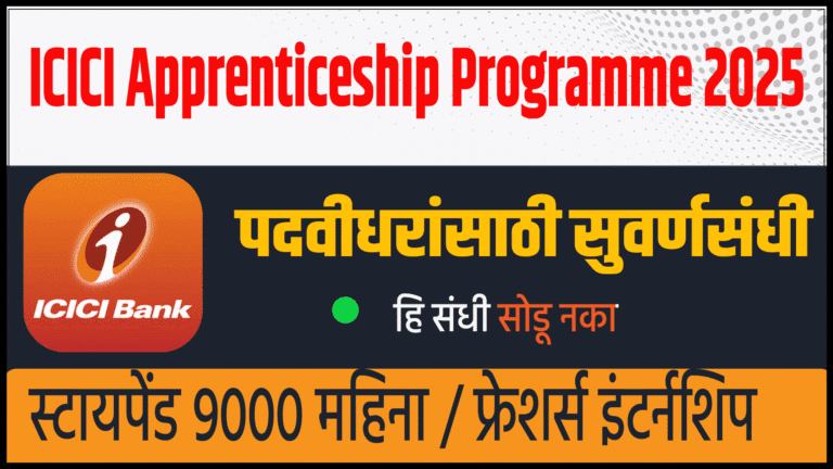 Icici Apprenticeship Programme 2025