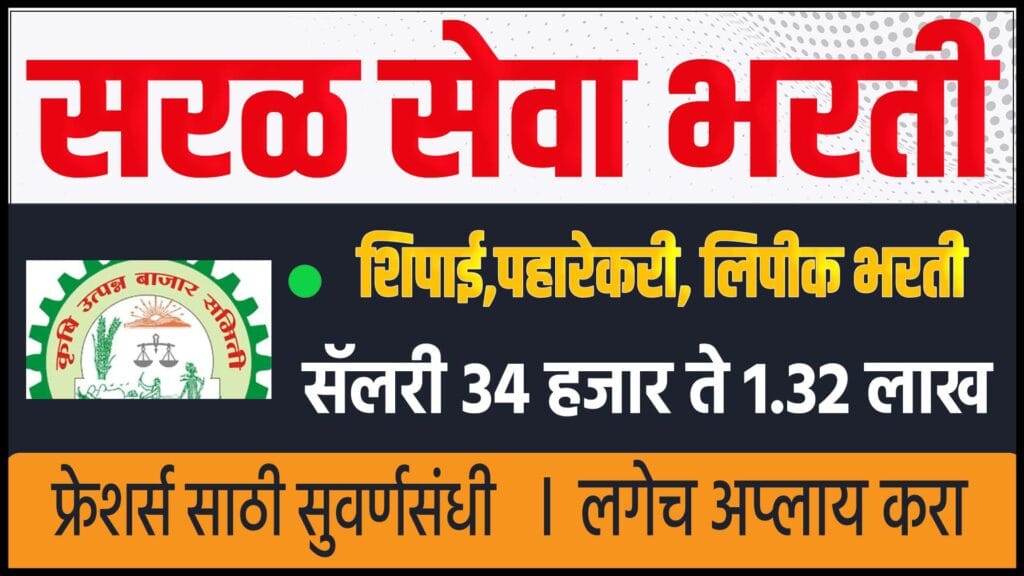 Krushi Utpanna Bazar Samiti Amalner Bharti 2025