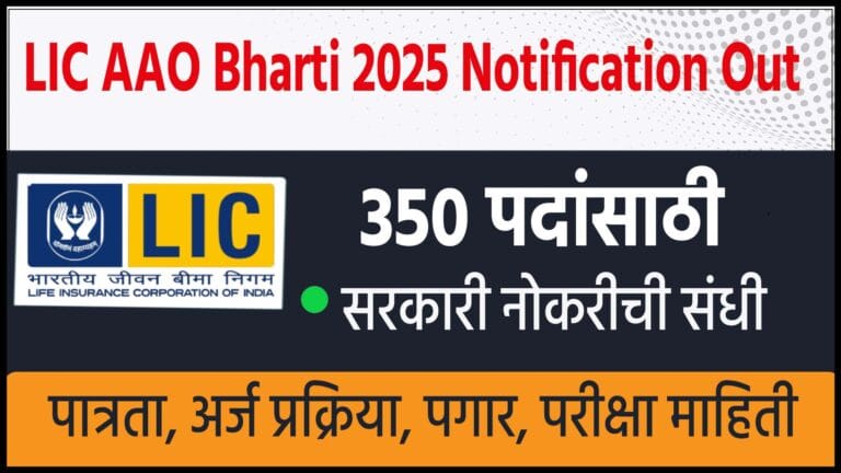 LIC AAO Bharti 2025 Notification Out