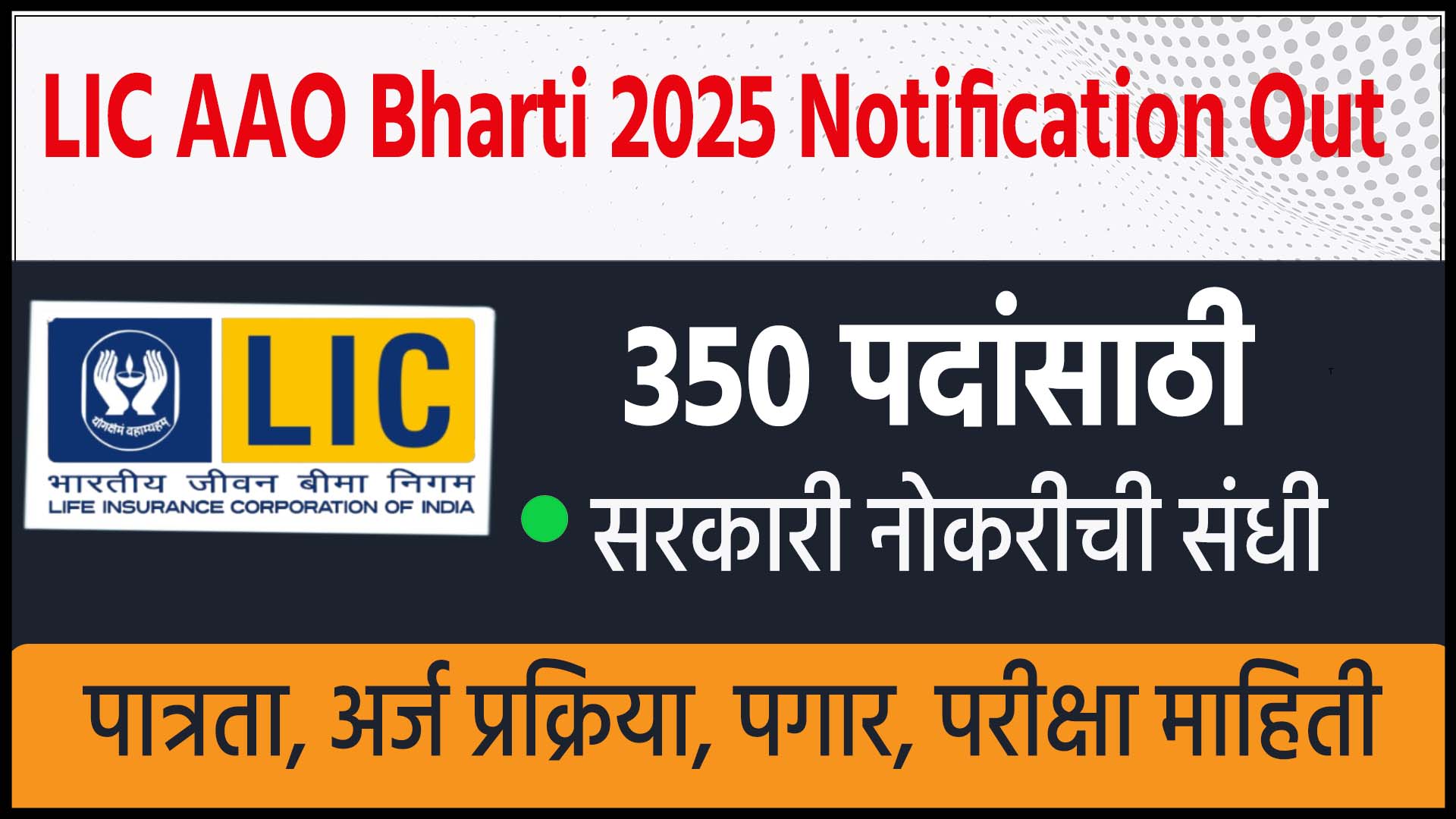LIC AAO Bharti 2025 Notification Out