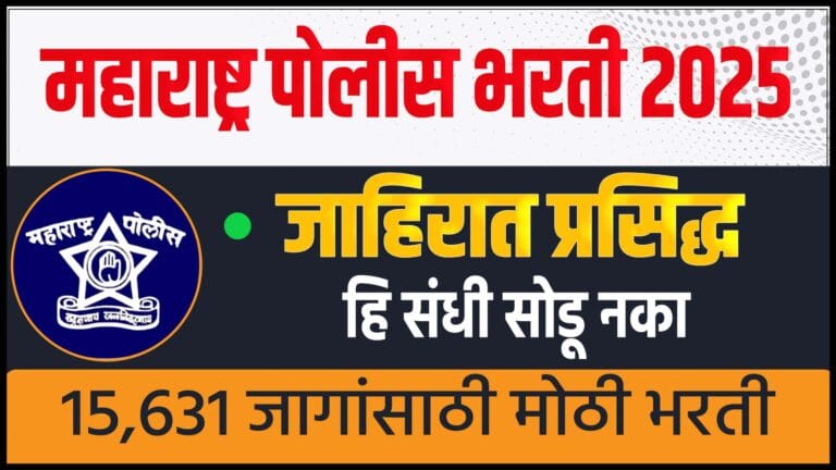 maharashtra police bharti 2025