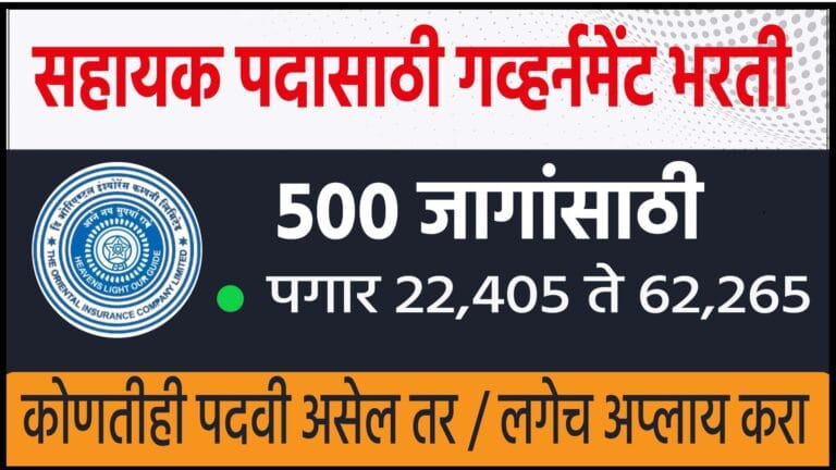 Government Jobs 2025