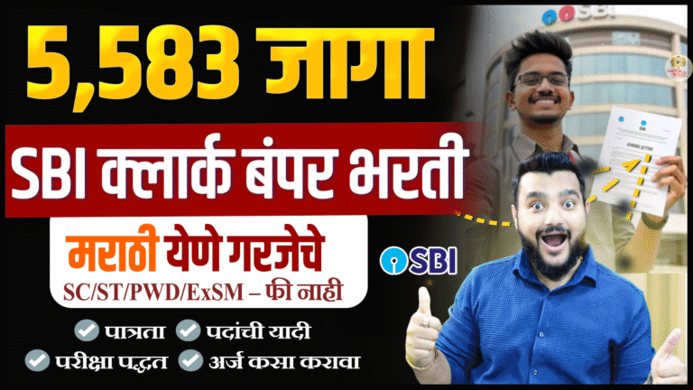 SBI Clerk Bharti 2025