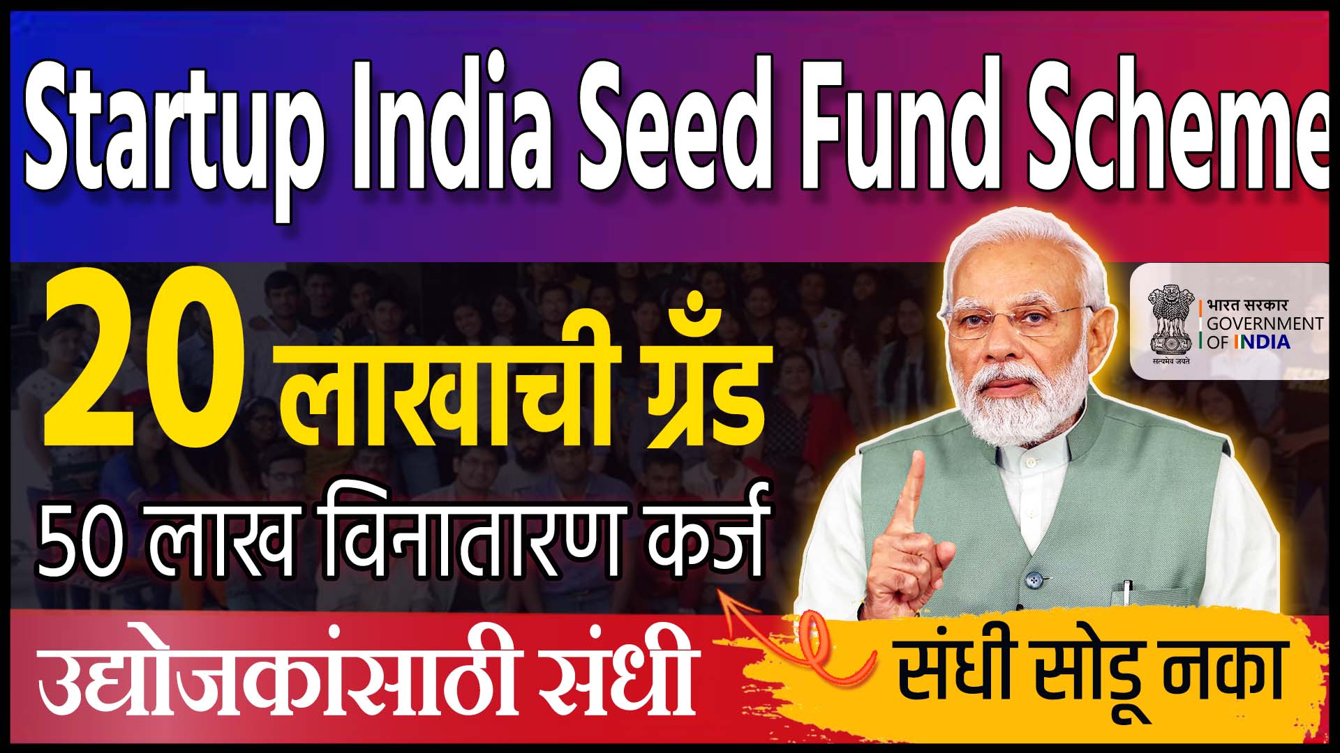 Startup India Seed Fund Scheme