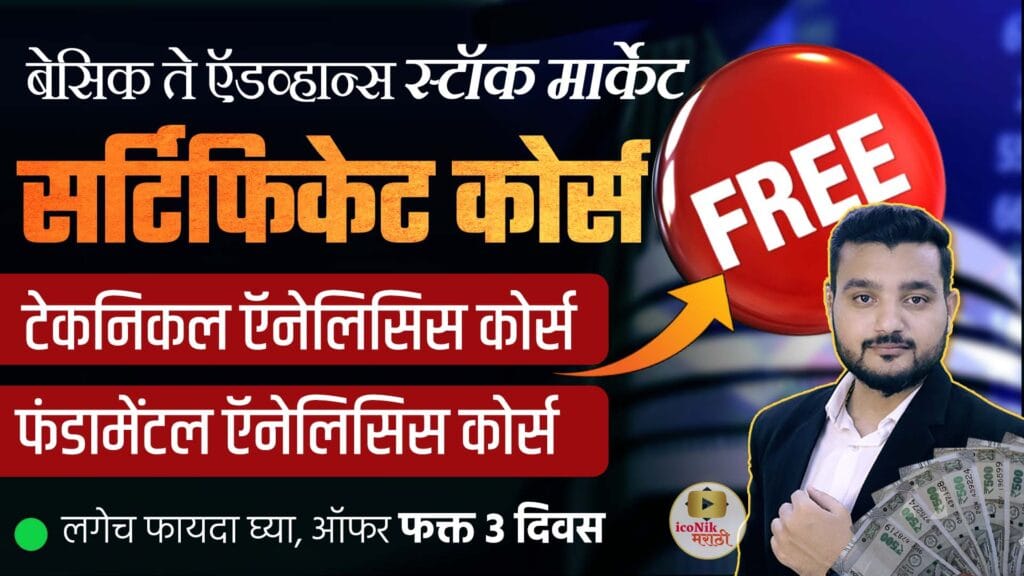 Stock market technical analysis course And Live Webminar Marathi