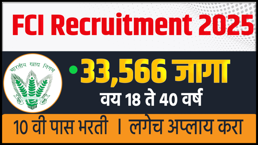 FCI Recruitment 2025