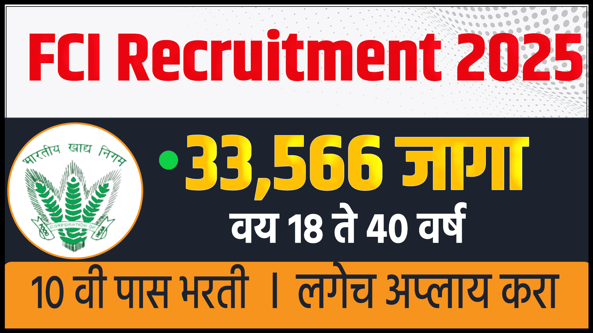 FCI Recruitment 2025