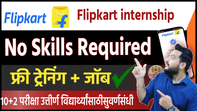 Flipkart internship २०२५