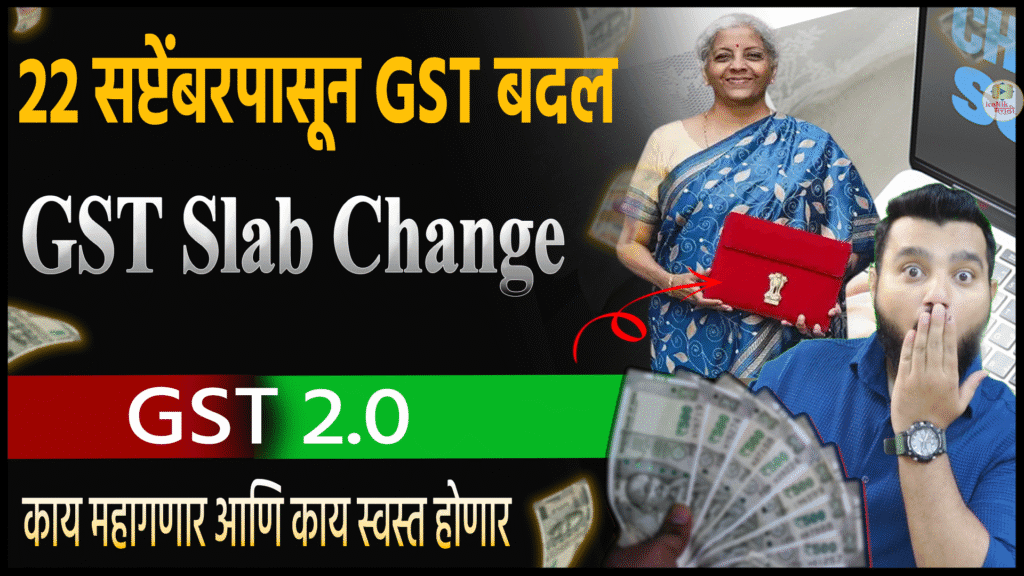 GST Slab Change