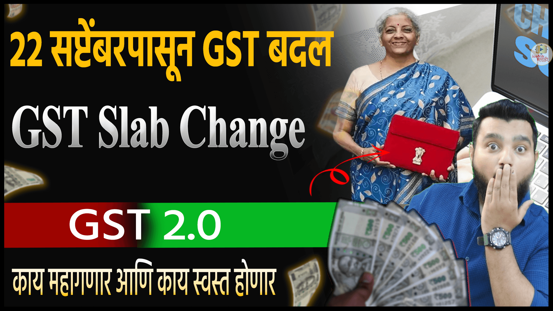 GST Slab Change