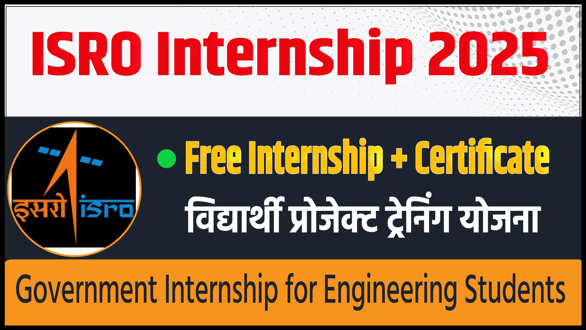 ISRO Internship 2025