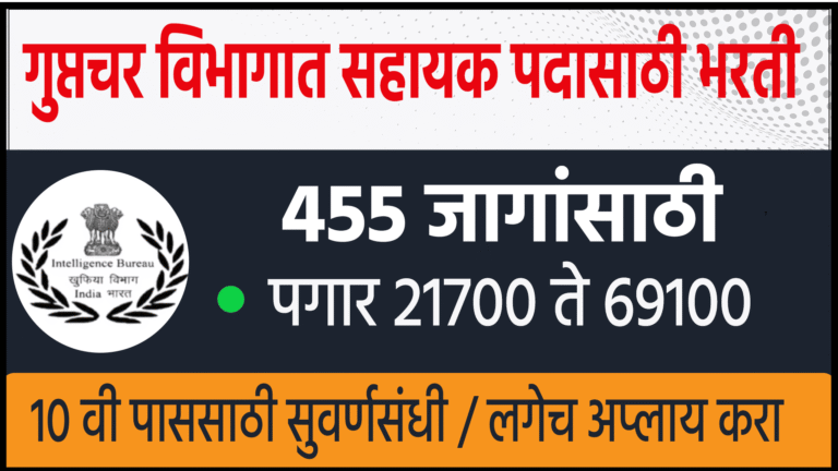 Intelligence Bureau Recuitment 2025