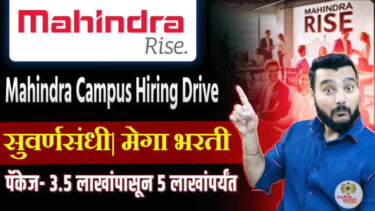 Mahindra Campus Hiring Drive