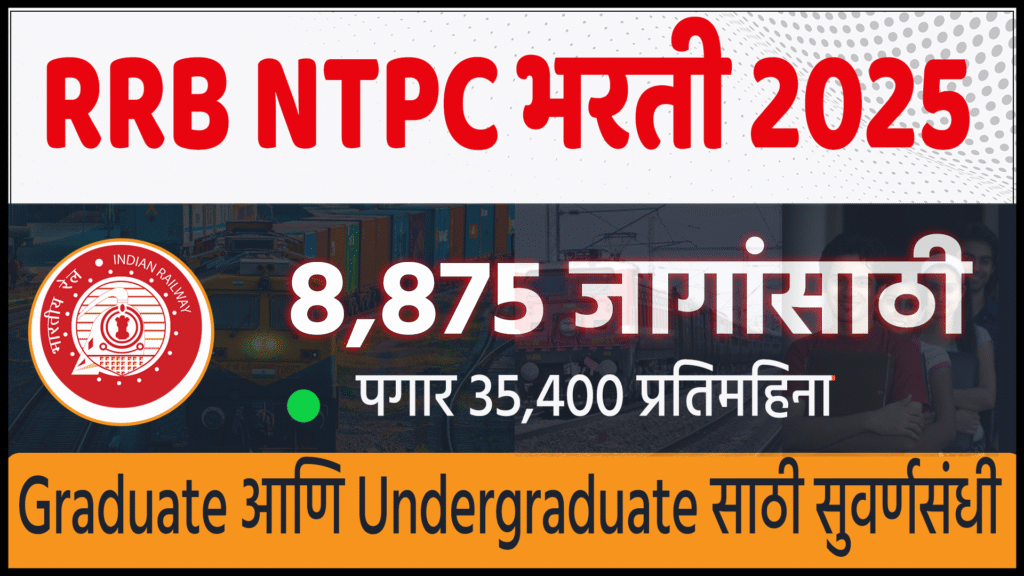 RRB NTPC Bharti 2025