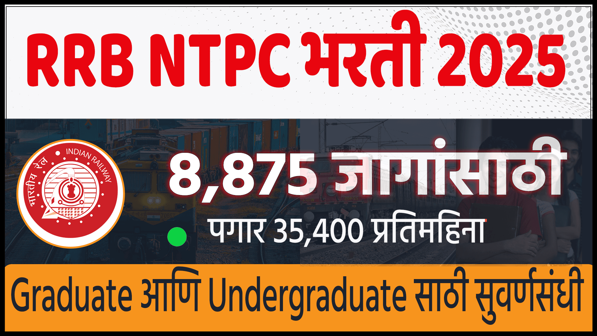 RRB NTPC Bharti 2025