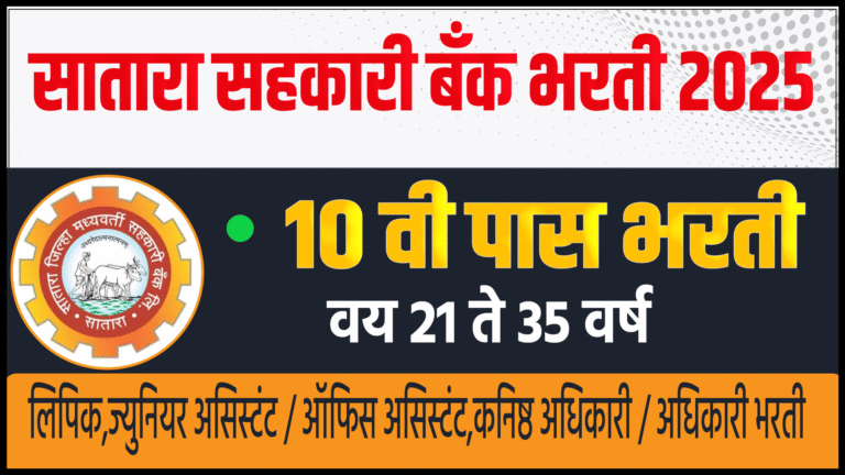 Cooperative Bank Recruitment 2025 