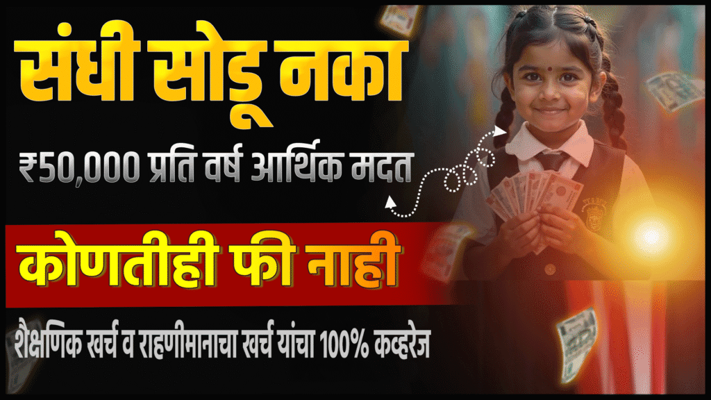 Swami Dayanand Scholarship