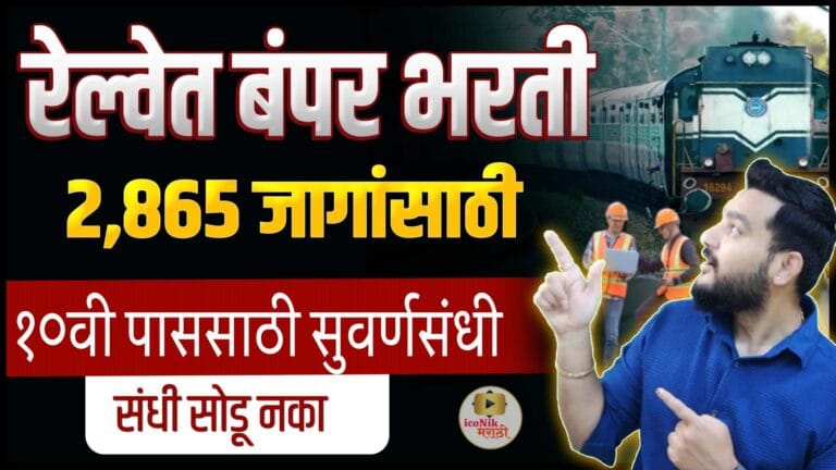 West Central Railway Bharti 2025