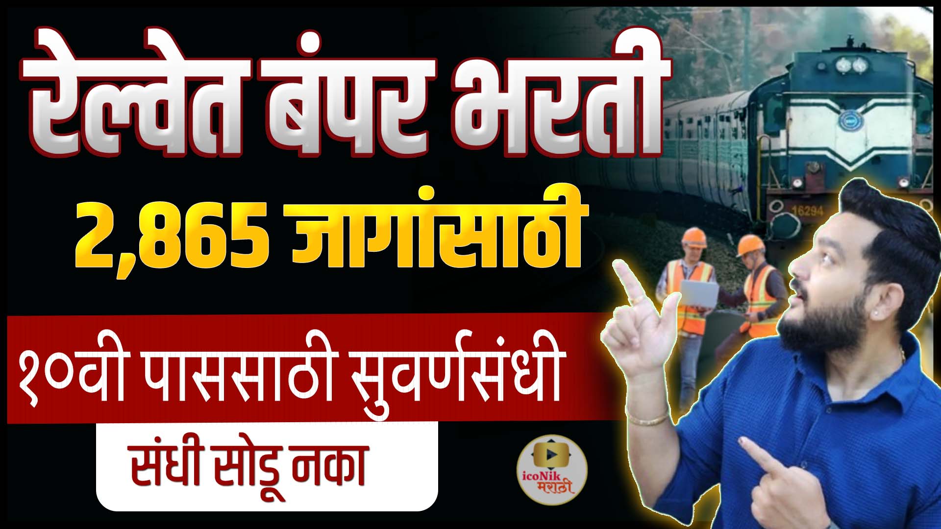 West Central Railway Bharti 2025