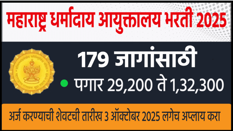 maharashtra charity commission bharti 2025